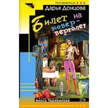 Paperback Bilet na kover-vertolet [Russian] Book