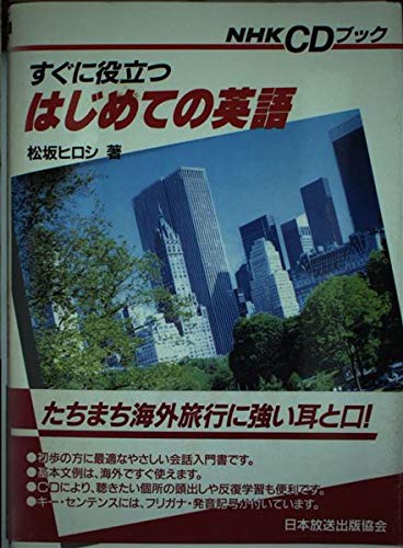 【中古】 レベルアップ英語リスニング/ＮＨＫ出版/松坂ヒロシ Amazon.co.jp: 松坂 ヒロシ: 本、バイオグラフィー、最新