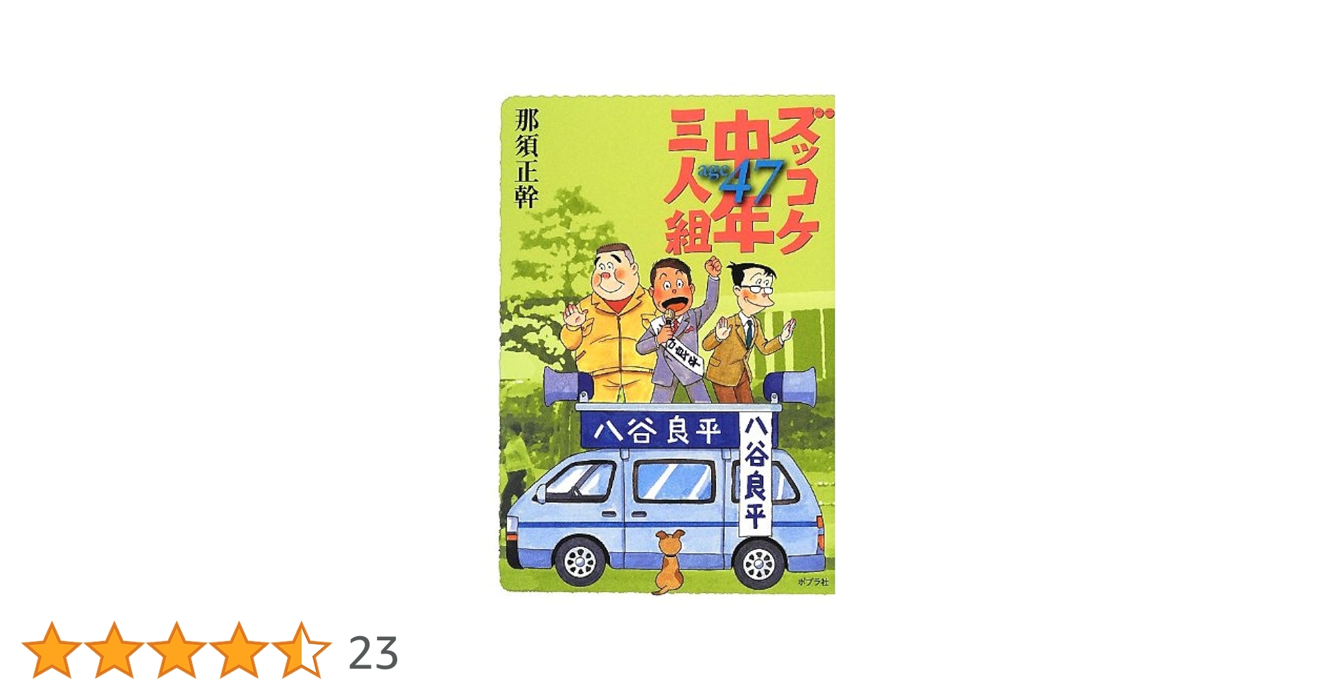 それいけズッコケ三人組　37冊 それいけズッコケ三人組 37冊 それいけズッコケ三人組 (ズッコケ