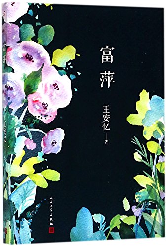 Fu Ping (Chinese Edition)