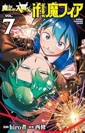 【タイムセール】魔入りました！入間くん1～44巻＋魔フィア1～5巻　関連本3冊 魔入りました!入間くん if Episode of 魔フィア コミック 1-3巻セット