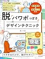 脱「パワポっぽさ」のデザインテクニック