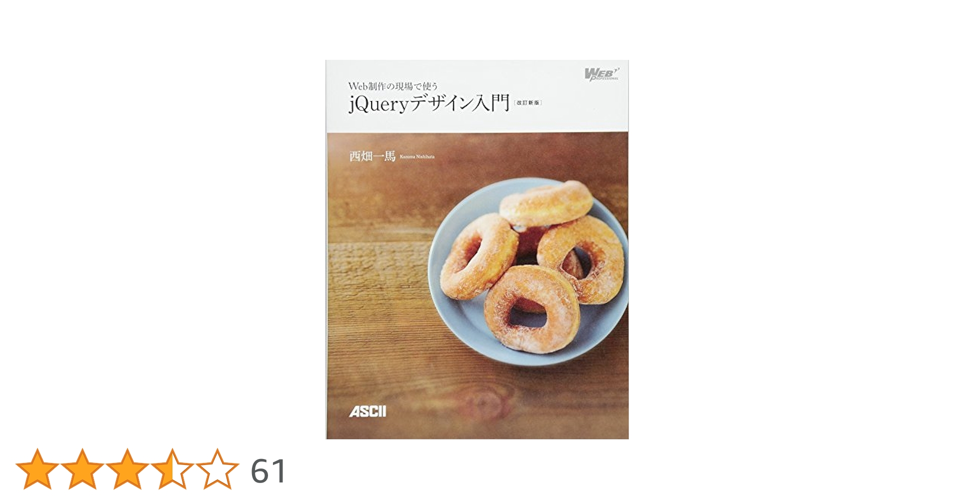 Web制作の現場で使うjQueryデザイン入門 Web制作の現場で使うjQueryデザイン入門[改訂新版] (Web