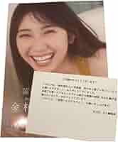 日向坂46　金村美玖1st写真集　羅針盤　アザーカット写真集　本物当選品 日向坂46 金村美玖 1st写真集『羅針盤』発売中【公式】 on X