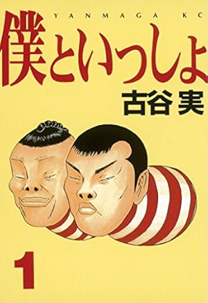 昭和不老不死伝説バンパイア & 近未来不老不死伝説 バンパイア &ふぐマン　全巻 近未来不老不死伝説バンパイア 1 (ジャンプコミックス