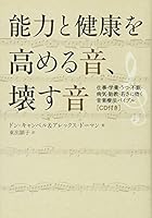 NoÌ„ryoku to kenkoÌ„ o takameru oto kowasu oto : shigoto gakugyoÌ„ utsu fumin byoÌ„ki taikyoÌ„ wakasa ni kiku ongaku ryoÌ„hoÌ„ baiburu 4048912380 Book Cover