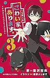 1話3分 こわい家、あります。 くらやみくんのブラックリスト　全3冊セット