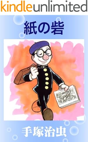 Amazon.co.jp: ミュータント・サブ（2） (石ノ森章太郎デジタル大全