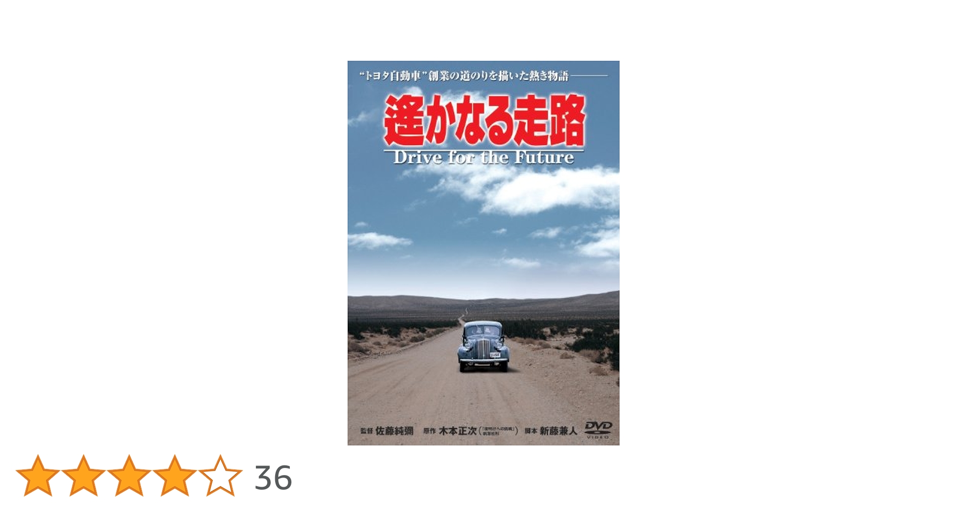 (未使用･未開封品)　あの頃映画 「遥かなる走路」 [DVD] 7z28pnb 未使用・未開封品) あの頃映画 「遥かなる走路」 [DVD] 7z28pnb