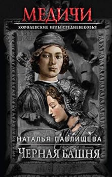 Hardcover Chernaya bashnya [Russian] Book