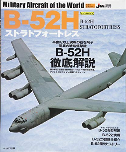 PDFダウンロード B-52Hストラトフォートレス (世界の名機シリーズ) バイ