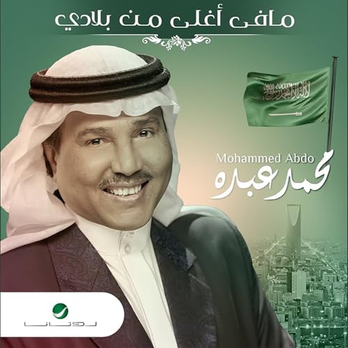 Ma Fi Aghla Men Belady de Mohammed Abdo no Amazon Music Unlimited
