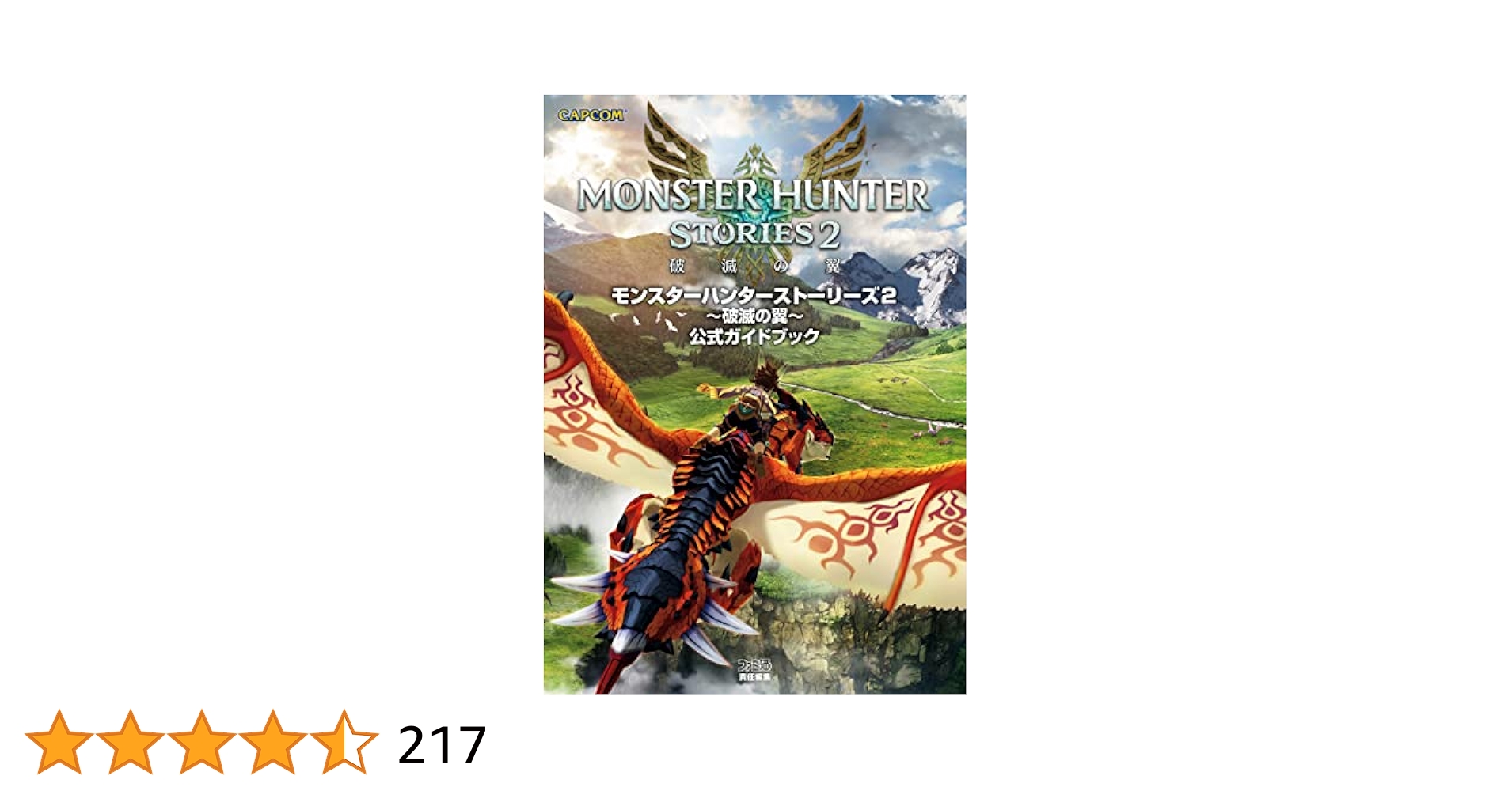 Amazon.co.jp: モンスターハンターストーリーズ2 ～破滅の翼