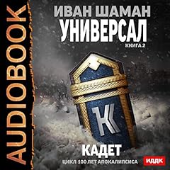 Couverture de 100 Years of the Apocalypse: Universal 2: Cadet (Russian Edition)