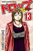 ドロップOG (全26巻) Kindle版