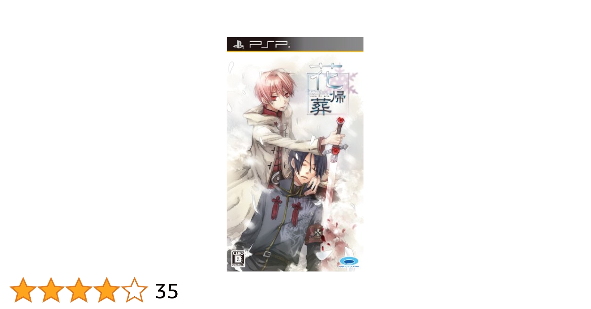 (未使用･未開封品)　花帰葬 - PSP tu1jdyt PSP】 花帰葬 | ノジマオンライン