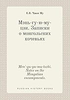 Men'-gu-yu-mu-tszhi. Notes on the Mongolian encampments. 5519429235 Book Cover