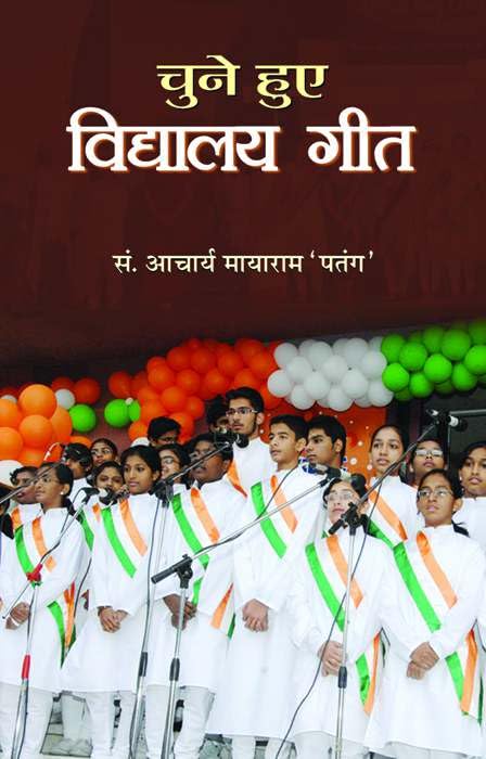 Chune Hue Vidyalaya Geet (Hindi)
