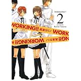 WORKING!! 2巻 (デジタル版ヤングガンガンコミックス)