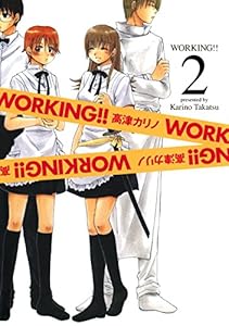 WORKING!! 2巻 (デジタル版ヤングガンガンコミックス)
