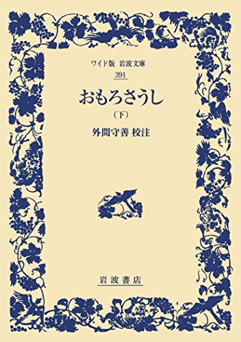 無料電子書籍 pdf おもろさうし(下) (ワイド版岩波文庫) バイ