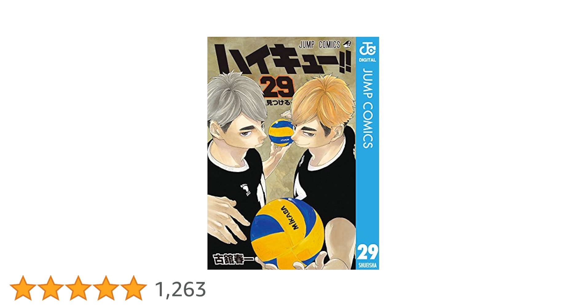 ハイキュー 29~45巻 Amazon.co.jp: ハイキュー!! 29 (ジャンプ