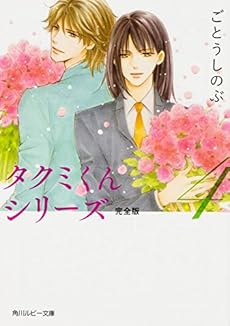 タクミくんシリーズ 完全版 4巻 感想 レビュー 試し読み 読書メーター