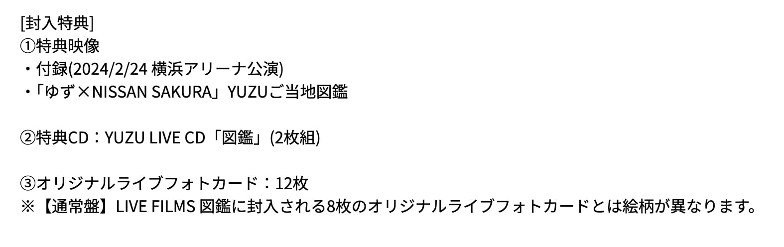 最終値下げ 限定盤ゆず図鑑 Visual Art Box ━━━━━━━━━━━━ ゆず NEW ALBUM “図鑑