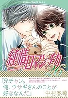 Junjo Romantica 4041116619 Book Cover