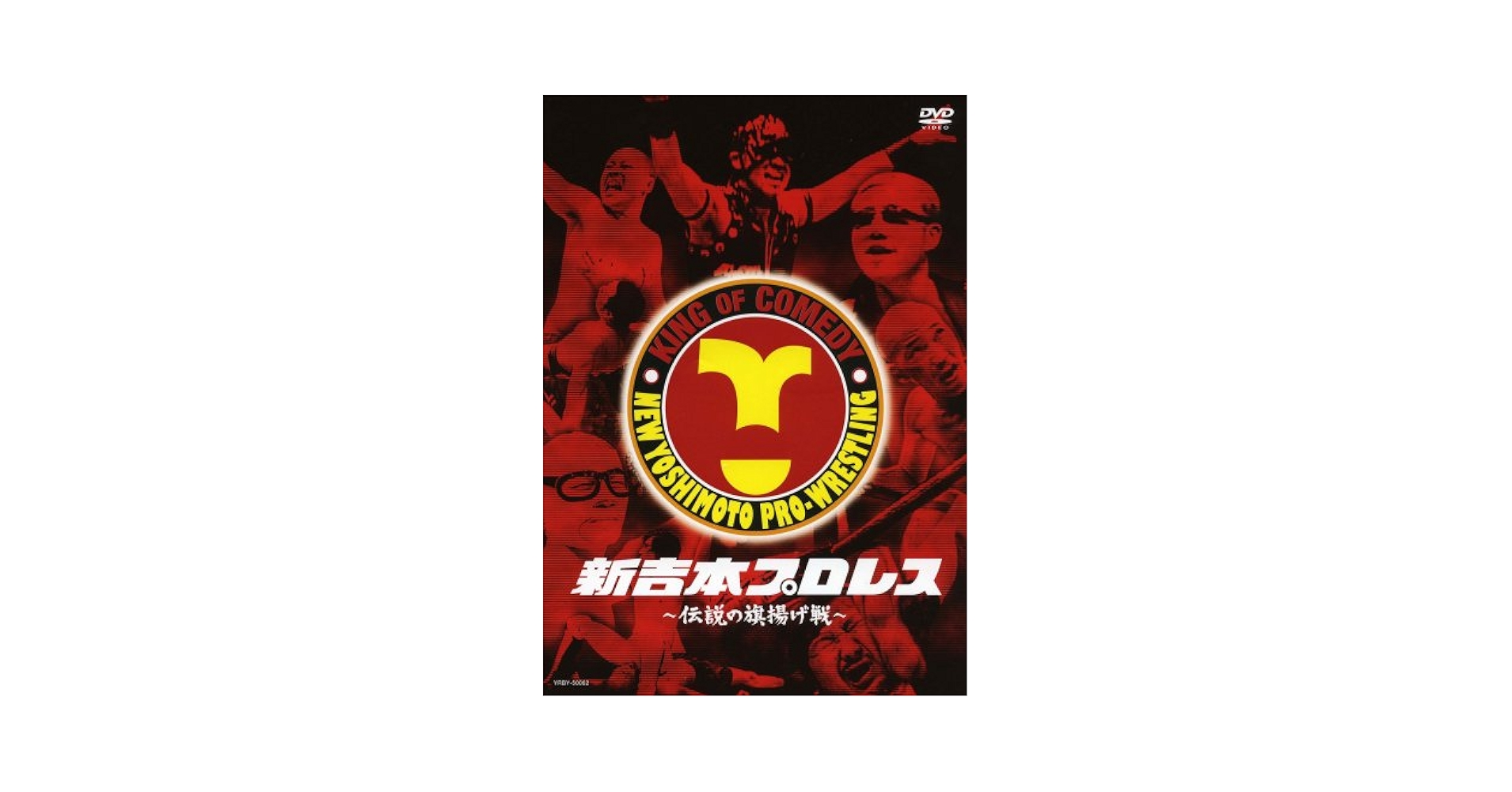 ワールド・ジャパン・プロレス MAGMA 01 旗揚戦 DVD ワールド・ジャパン・プロレス MAGMA 01 旗揚戦 - メルカリ