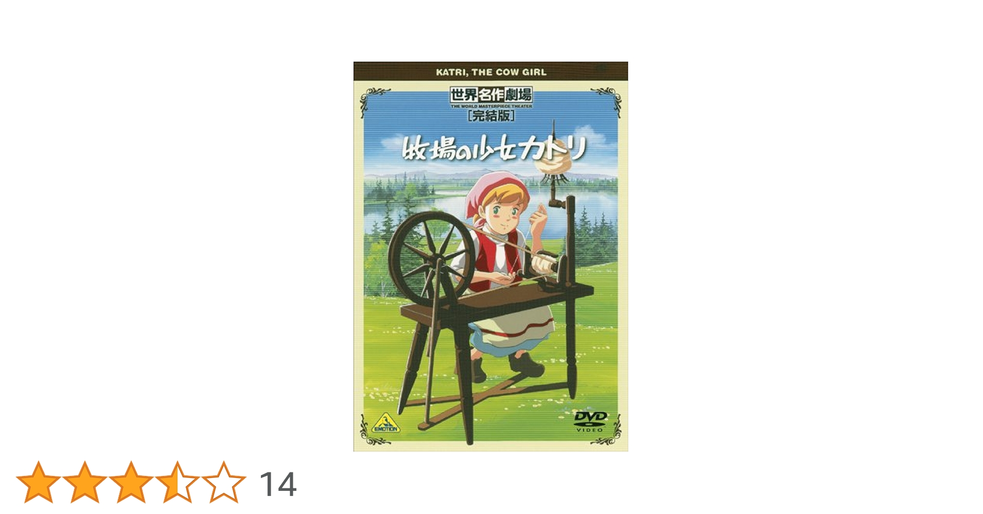 世界名作劇場～牧場の少女カトリ DVD 全12巻 セット m66121056114_1.jpg?1751794044
