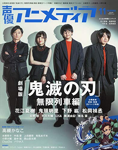 声優アニメディア 11月号 |本 | 通販 | Amazon