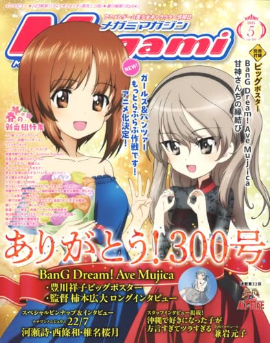 Megami MAGAZINE 2025年 05 月号 [雑誌]