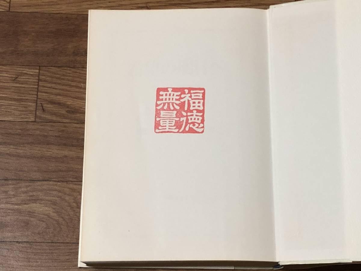 【押印付】希望の明日へ : 池田名誉会長スピーチ珠玉集 希望の明日へ 池田名誉会長スピーチ珠玉集 中古本・書籍