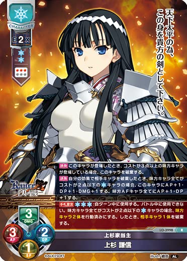 Amazon.co.jp: TCG リセ LyceeOverture/LO-3998/上杉家当主 上杉
