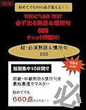 TOEIC: TOEIC (Japanese Edition)