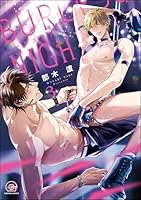 バーレスクナイト(分冊版) 【第3話】