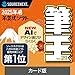 筆王 Ver.29| ソースネクスト | 年賀状・ハガキ作成・住所録・宛名印刷ソフト| Win対応