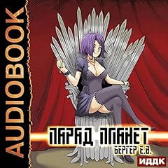 Парад планет [Planet Parade] Titelbild