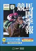 Amazon.co.jp: 競馬四季報 2025年 05 月号 [雑誌] : 本