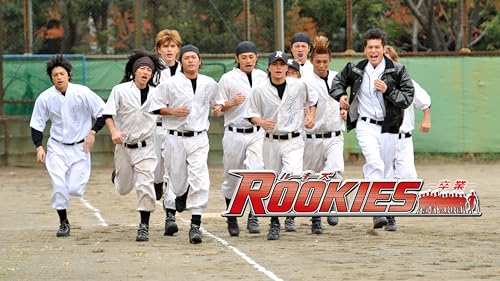 ROOKIES-卒業-