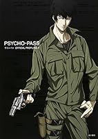 PSYCHO-PASS サイコパス OFFICIAL PROFILING 2 4041027691 Book Cover