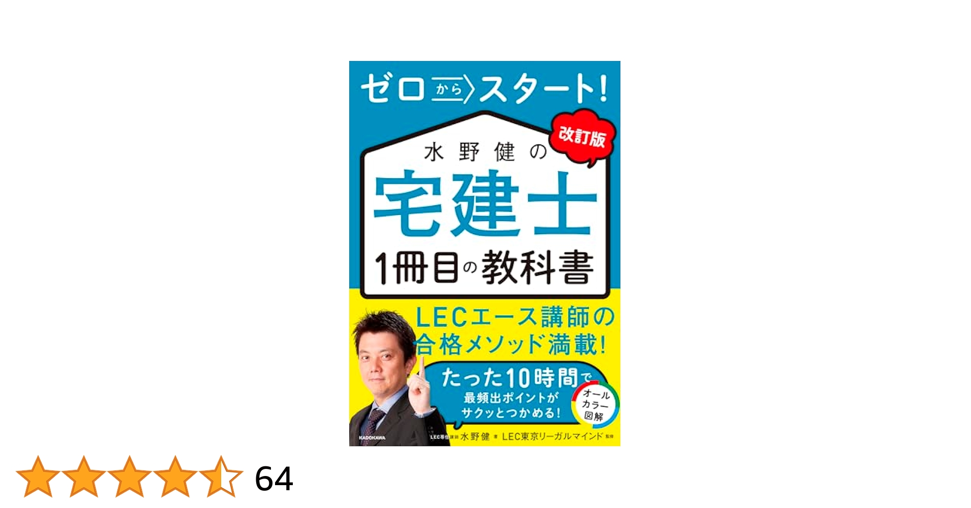ＬＥＣ　宅建　2023プレミアム合格フルコース（水野健講師）＋おまけ多数 71FHkvsfcCL._UF1000,1000_QL80_.jpg