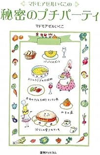 Amazon.co.jp: マドモアゼルいくこ: 本、バイオグラフィー、最新
