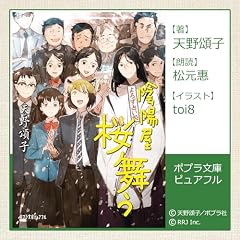 『よろず占い処 陰陽屋桜舞う』のカバーアート