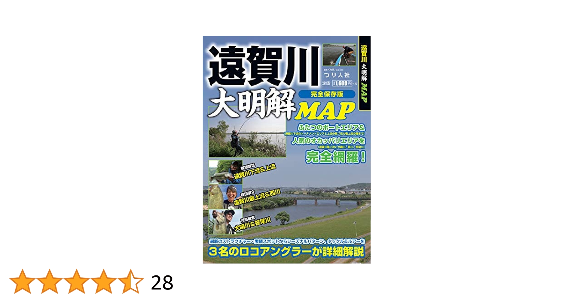 和歌山鮎釣り大明解MAP: 入れ掛かりポイントがまるわかり! Amazon.co.jp: 別冊つり人シリーズ 鮎釣り大明解MAP (2024-05-27