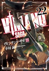 ヴィンランド・サガ（２２） (アフタヌーンコミックス)