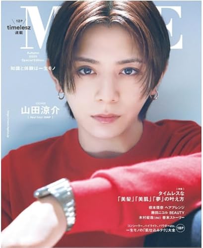山田涼介 Hey! Say! JUMP 表紙 MORE Autumn 2025 Special Edition 雑誌のサムネイル