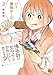 博多弁の女の子はかわいいと思いませんか?(2) (チャンピオンREDコミックス)