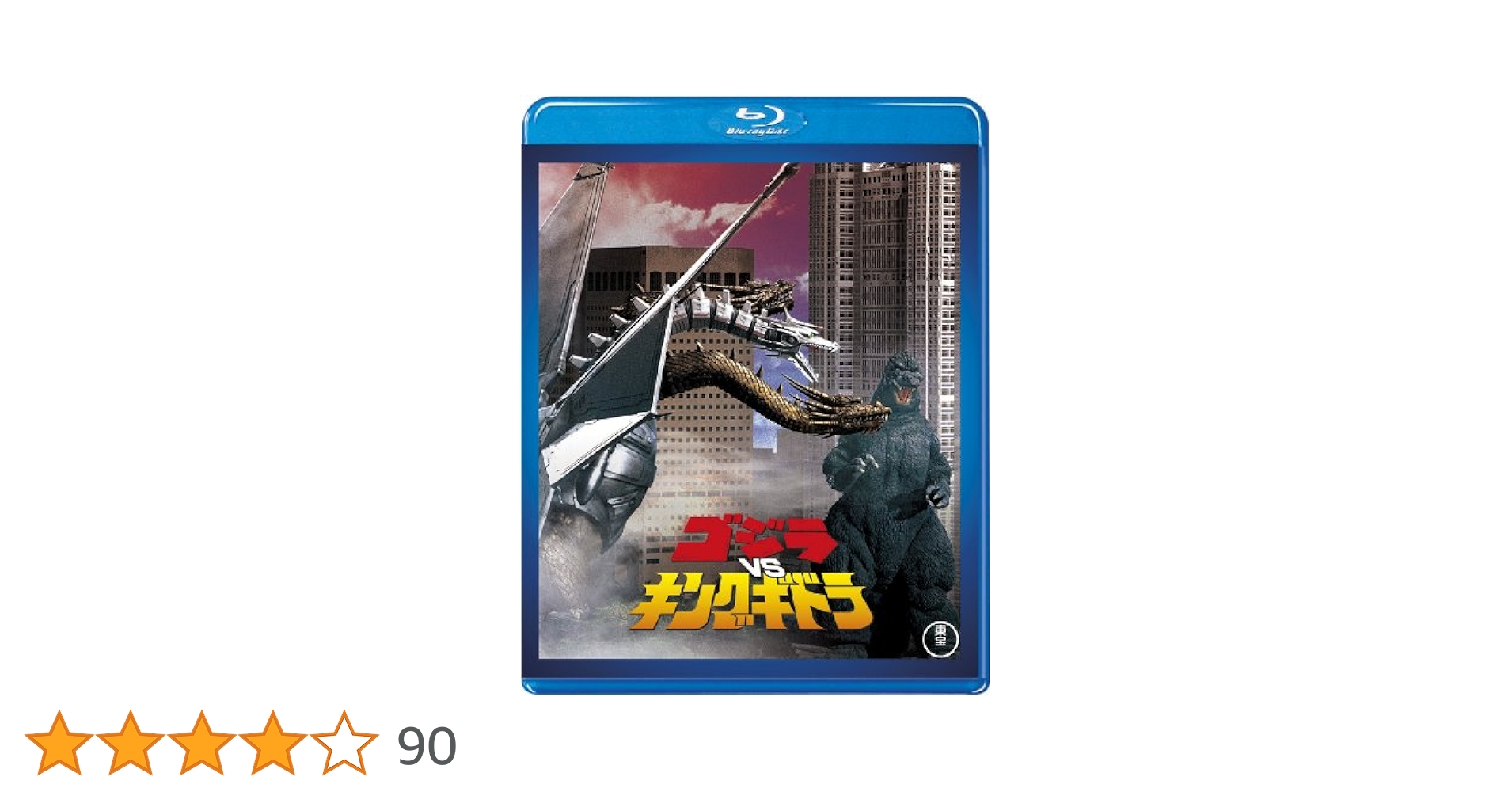 【中古】 ゴジラVSキングギドラ【60周年記念版】/ＤＶＤ/TDV-24258D Amazon.co.jp: ゴジラvsキングギドラ [60周年記念版] [DVD